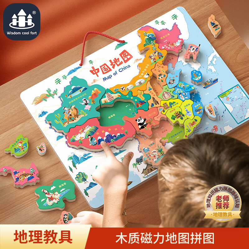 时光学智酷堡磁力中国地图拼图经典3到6岁以上男女孩儿童启智玩具木质