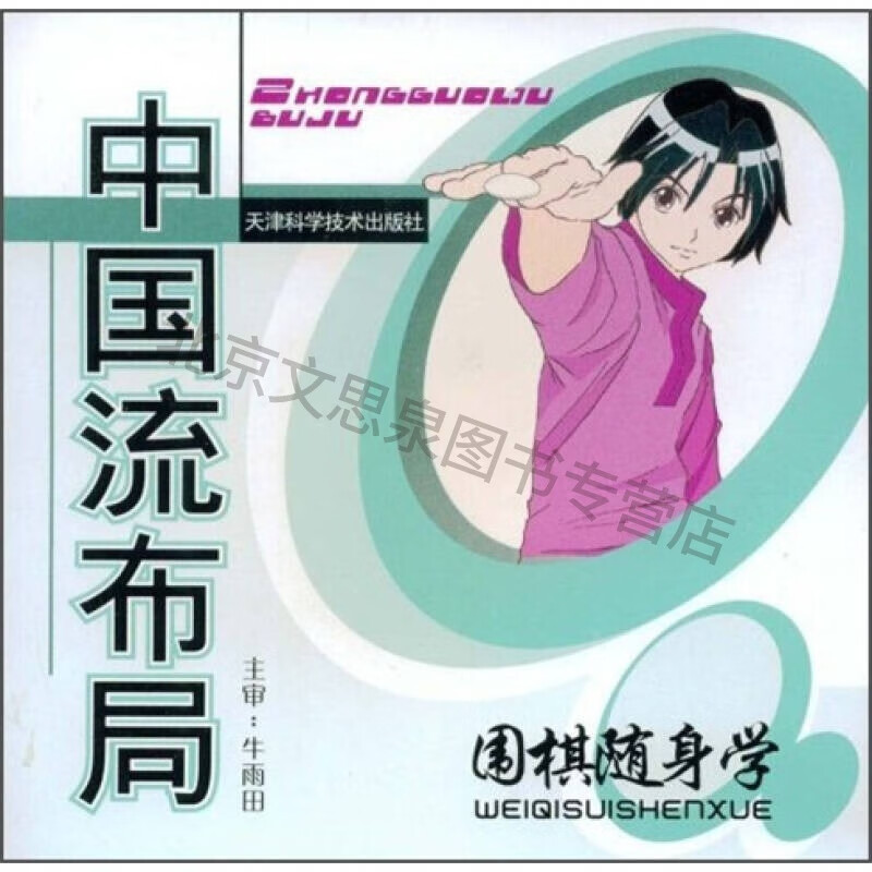 中国流布局【稀缺图书,放心购买】