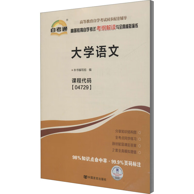 大学语文