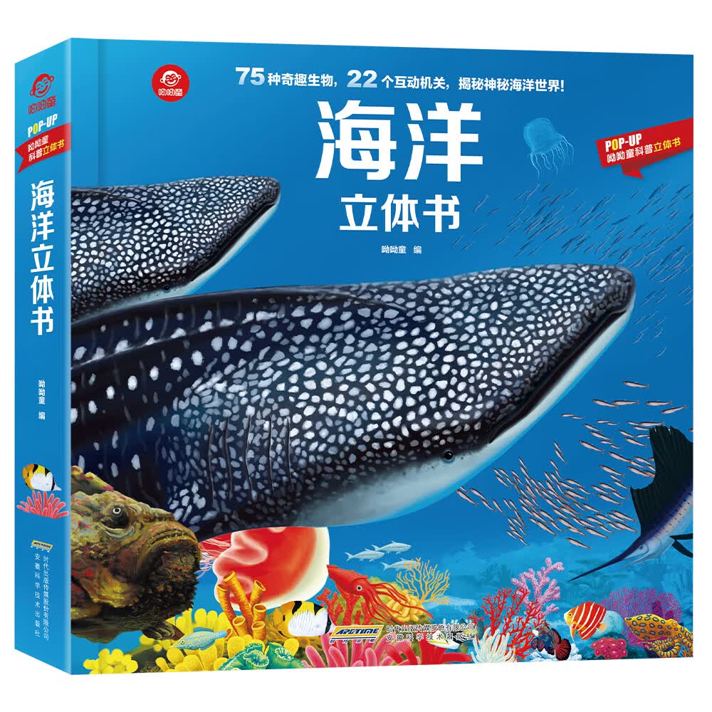 呦呦童海洋立体书(中国环境标志产品 绿色印刷)高性价比高么?