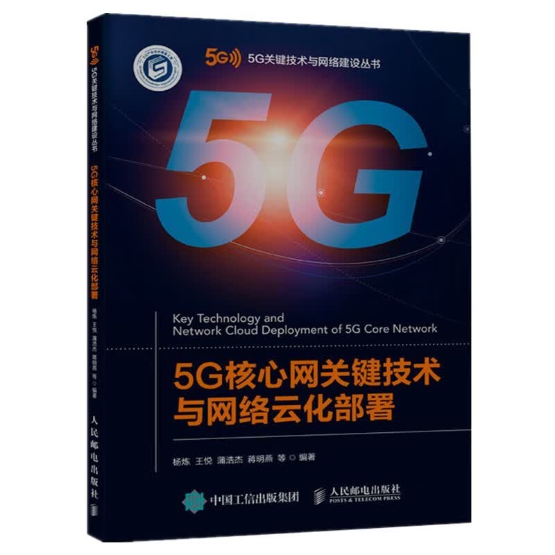 5G核心网关键技术与网络云化部署高性价比高么？