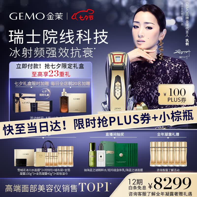 金茉（GEMO）【特斯拉总裁妈妈推荐】奢华美容仪冰射频变频提拉紧致七夕礼物生日送老婆女友妈妈淡纹法令纹G20高性价比高么？