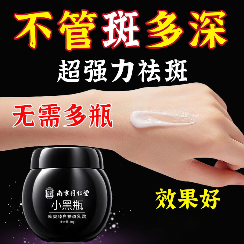 同仁堂祛斑霜去斑美白淡化黑色素淡斑提亮男女士50g
