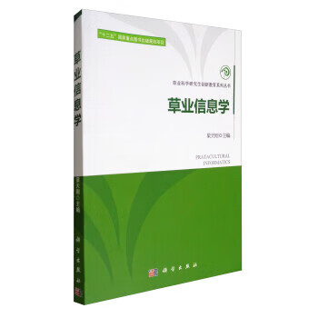 业信息学 梁天刚 科学出版社 9787030527455