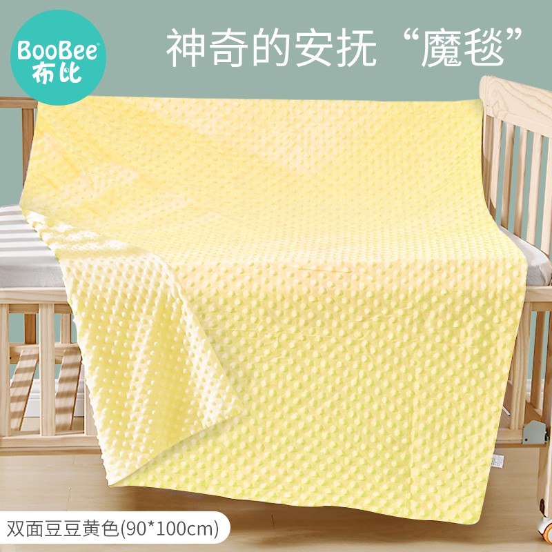 布比（BOOBEE）婴儿豆豆毯新生儿童毛毯安抚小毯子宝宝盖毯四季通用幼儿园毯子夏季加厚豆豆毯子 黄色90*100cm（双面豆豆毯四季款）