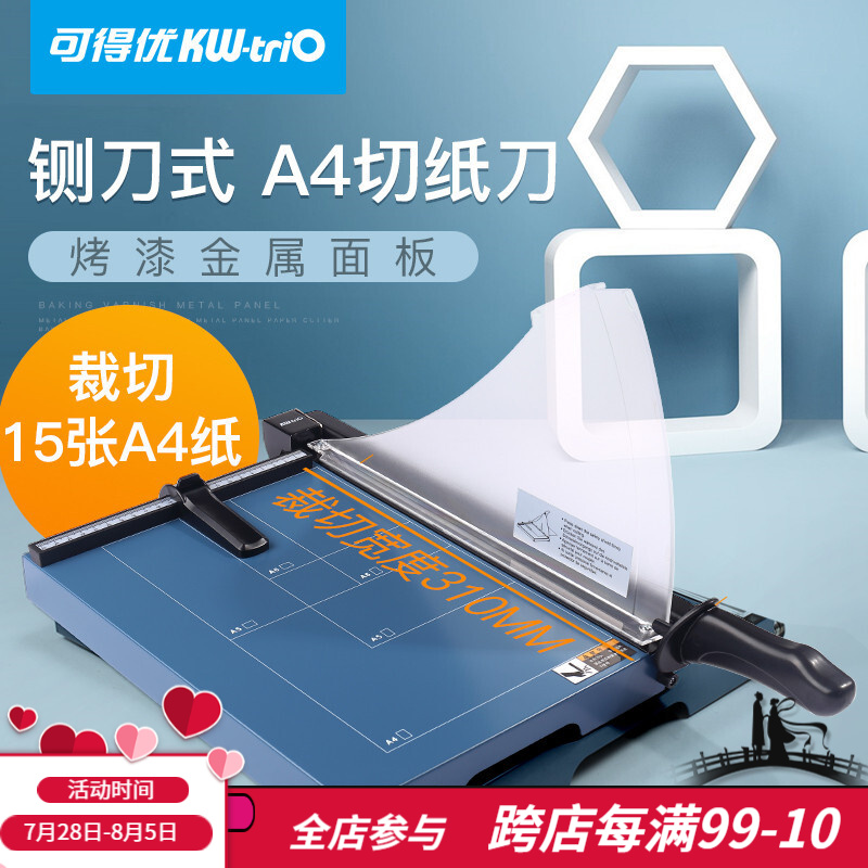 探讨测评可得优（KW-triO）13320切纸机值不值这价格呢，使用两星期感受分享