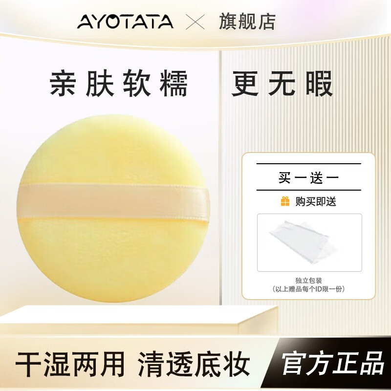 Ayotata绵绵伞粉扑套盒棉花糖气垫超软不吃粉粉底液专用干湿两用三枚装 【OPO袋装】丝绒圆形粉扑1枚