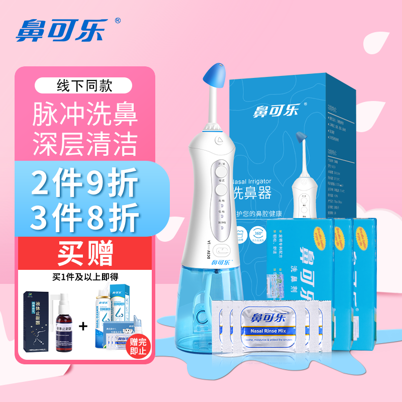 【鼻可乐】品牌介绍及旗下产品评测与历史价格走势分析