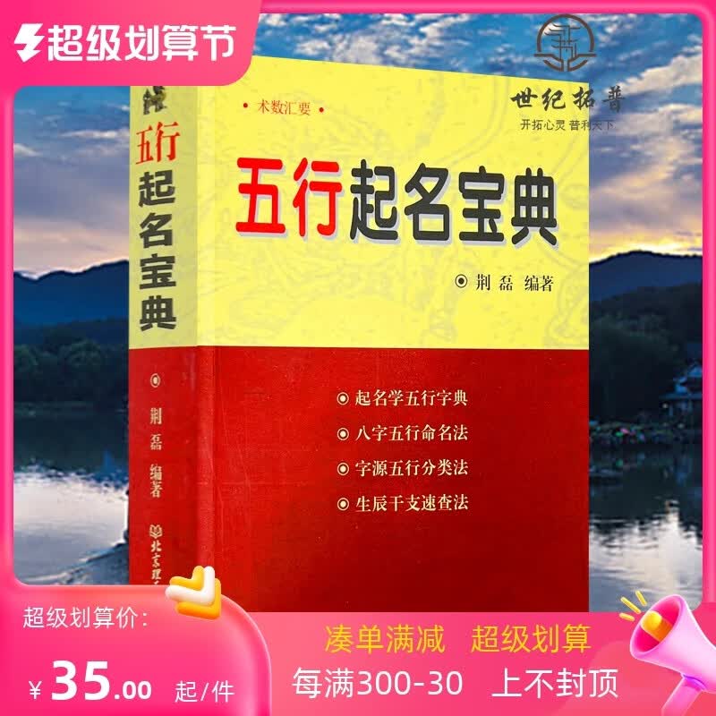 正版五行起名宝典取名字典四柱生辰八字命理五行字典命名法姓名学起名全书起生辰八字速查改名用字速查字典参