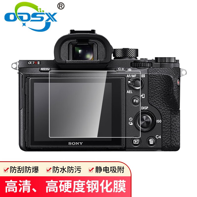 odsx 奥德盛适用 索尼 a7 a7m2 a7rm2 a7s2 单反相机 钢化膜 保护膜