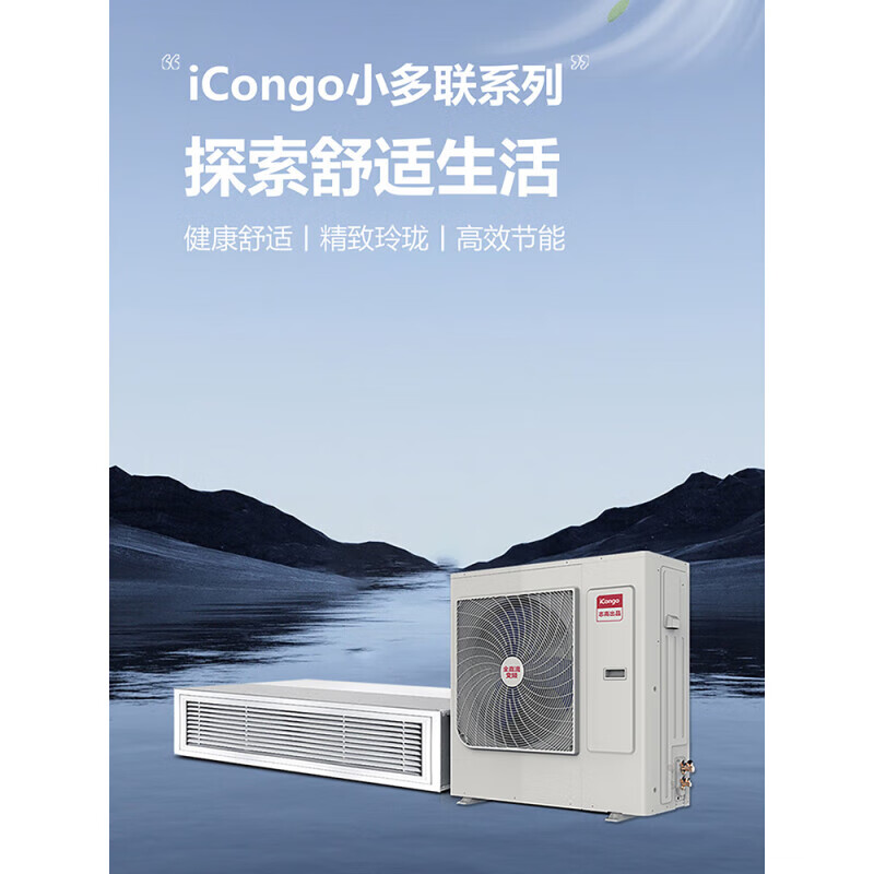 ICONGO中央空调一拖四风管机一拖三嵌入式空调一拖五变频家用商用多联机一级能效 5匹 一级能效 一拖四【三菱压缩机】