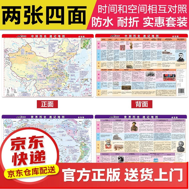 全新修订 北斗地图 世界地图册（地理知识版 学生、家庭、办公、中小学）【以所选系列为准】【以所选系列【已您下单选择的系列、颜色发货】 桌面历史速记套装