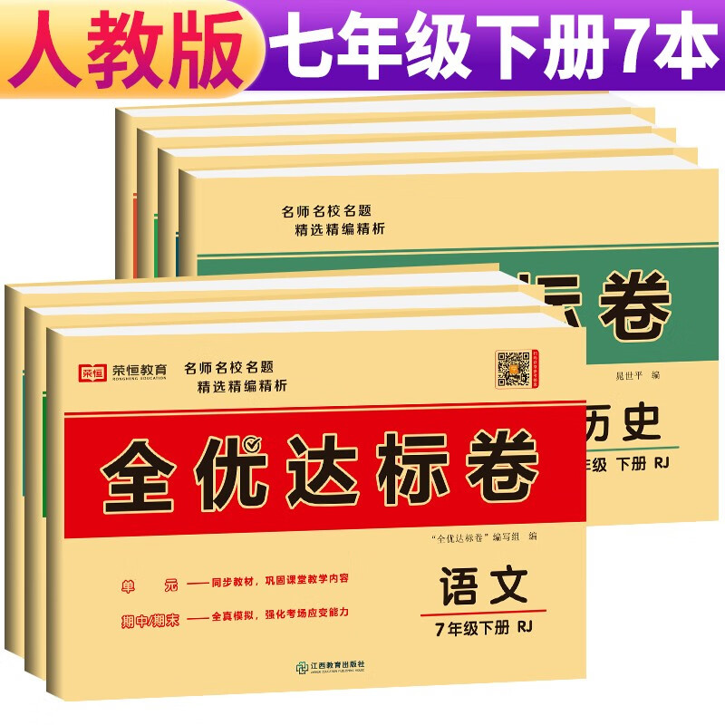 2023黄冈全优达标卷七年级下册地理部编版七年级地理试卷下册(单元卷
