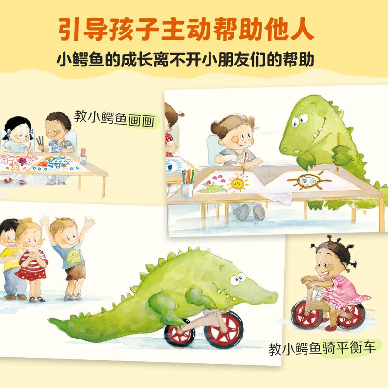 小鳄鱼上幼儿园 宝宝社会能力培养（消除入园焦虑，爱上幼儿园）绘本2-3-6岁小班大班儿童早教阅读绘本图画书国外获奖故事书童书儿童绘本 学前教育小中大班绘本 正版幼儿园绘本入园准备