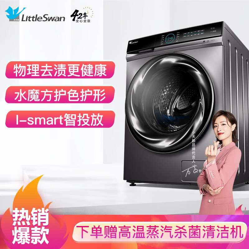 小天鹅( LittleSwan)超微净泡水魔方系列 10公斤洗烘一体 滚筒洗衣机全自动 智能家电 TD100FTEC 除菌洗