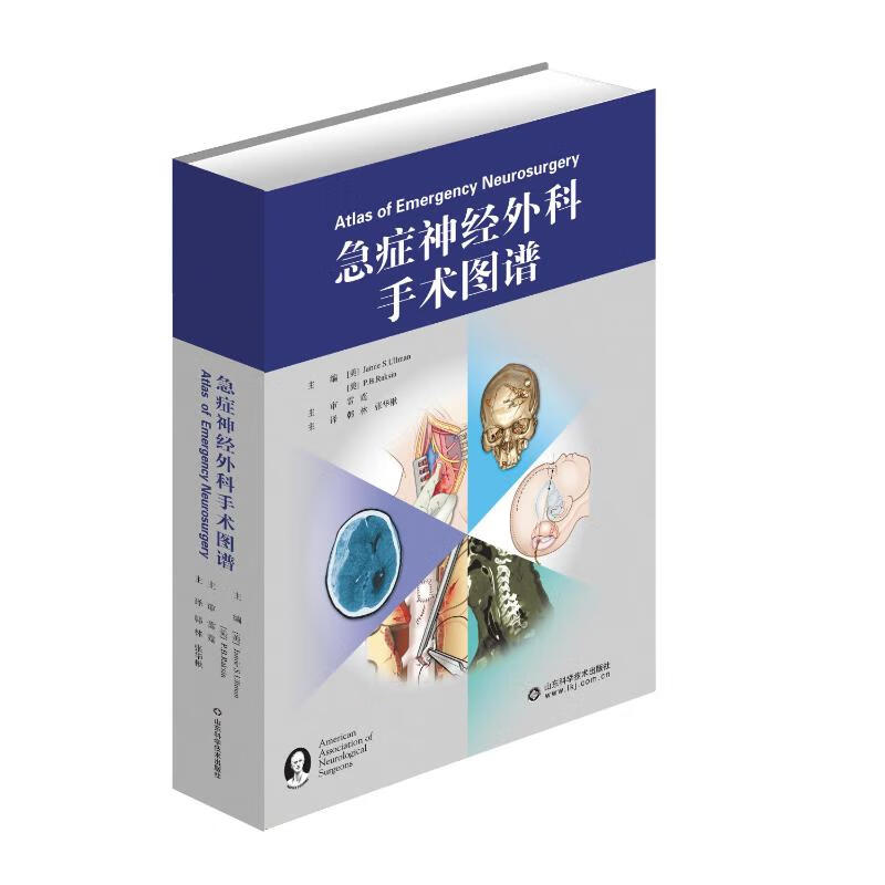急症神经外科手术图谱