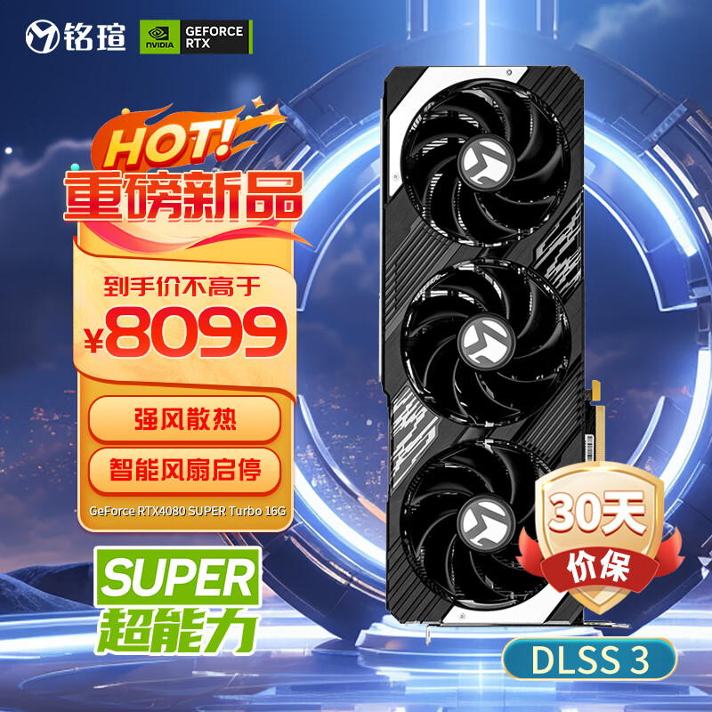 铭瑄推出 RTX 4080 SUPER Turbo 16G 显卡,8099 元