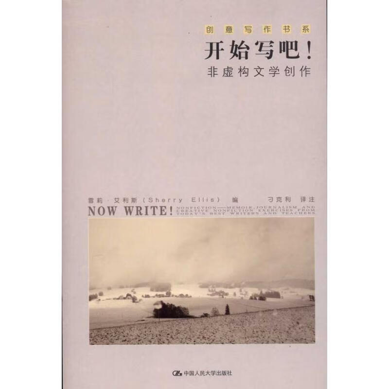 开始写吧非虚构文学创作