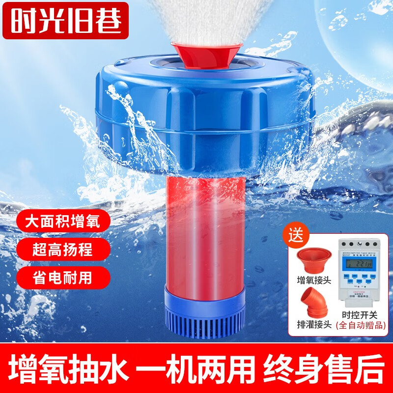 时光旧巷鱼塘增氧机小型增氧泵大功率养鱼氧气泵养殖池溏制氧打氧机浮水泵 550W-10米线【适用0.3亩】怎么看?