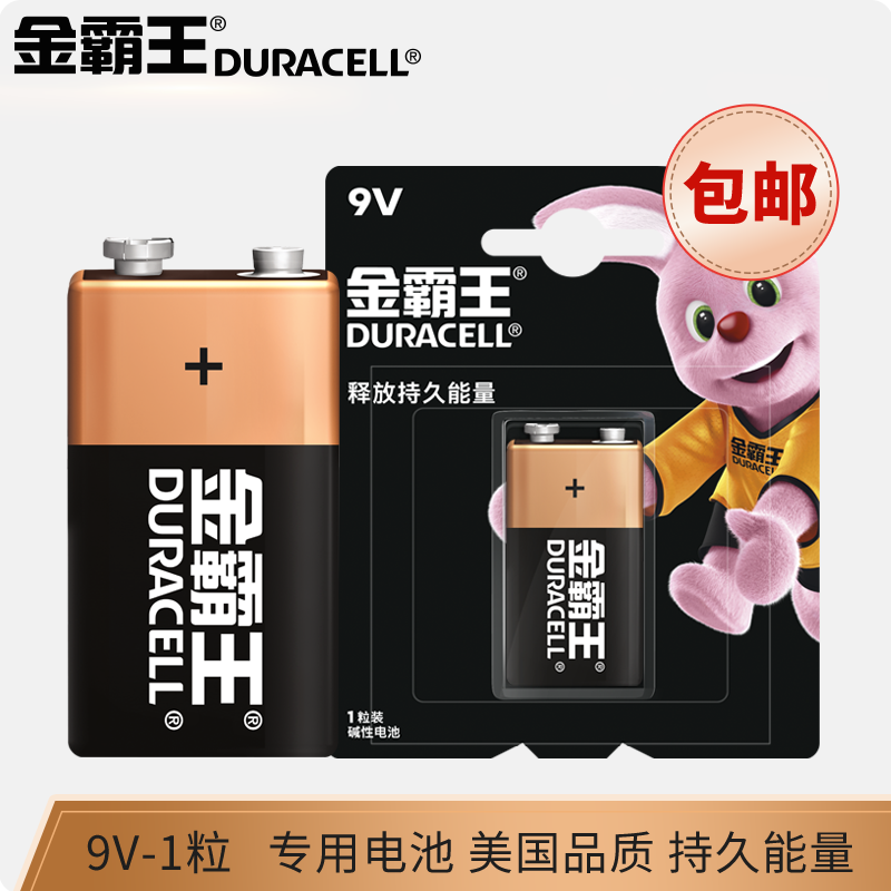 金霸王（Duracell）9V电池1粒装 碱性电池 适用于话筒/电吉他/对讲机/烟雾报警器/万用表