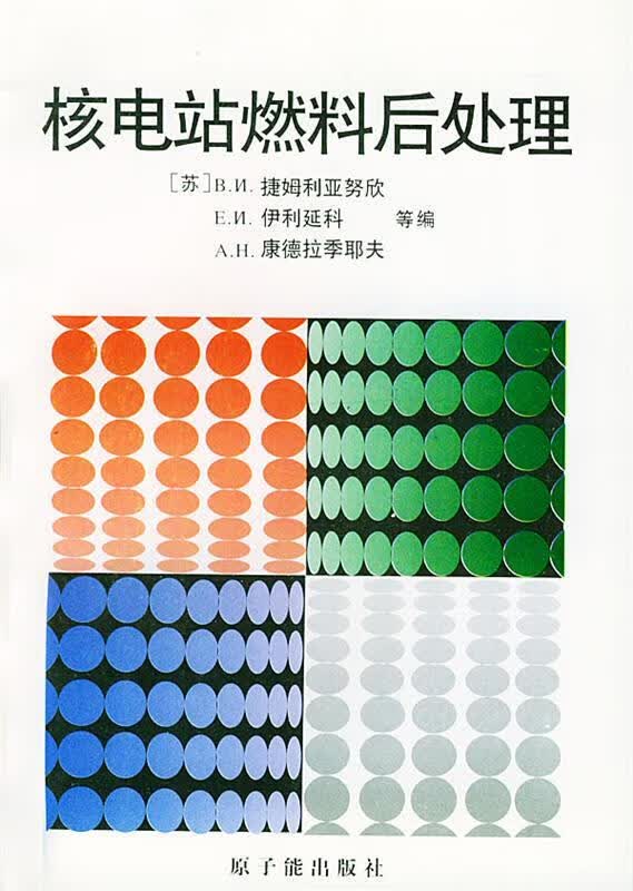 核电站燃料后处理