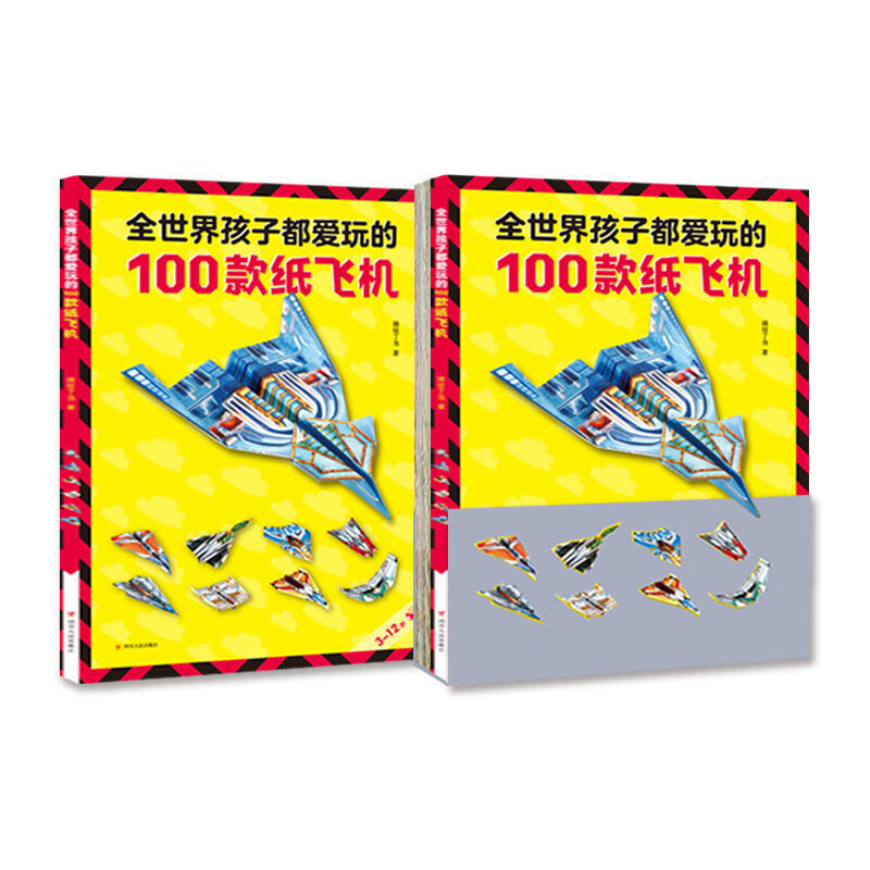 全世界孩子都爱玩的100款纸飞机怎么样,好用不?