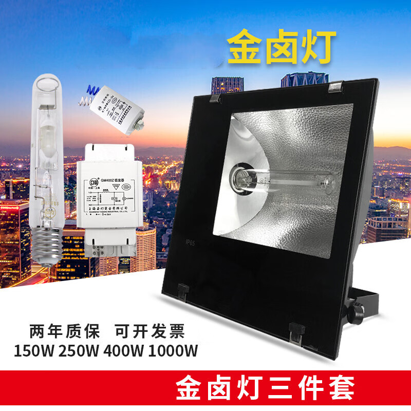 OUOETY金鹵燈150W250W400W1000W高壓鈉燈TG168投光燈廠房探照燈 400W金鹵燈 白光 四件套