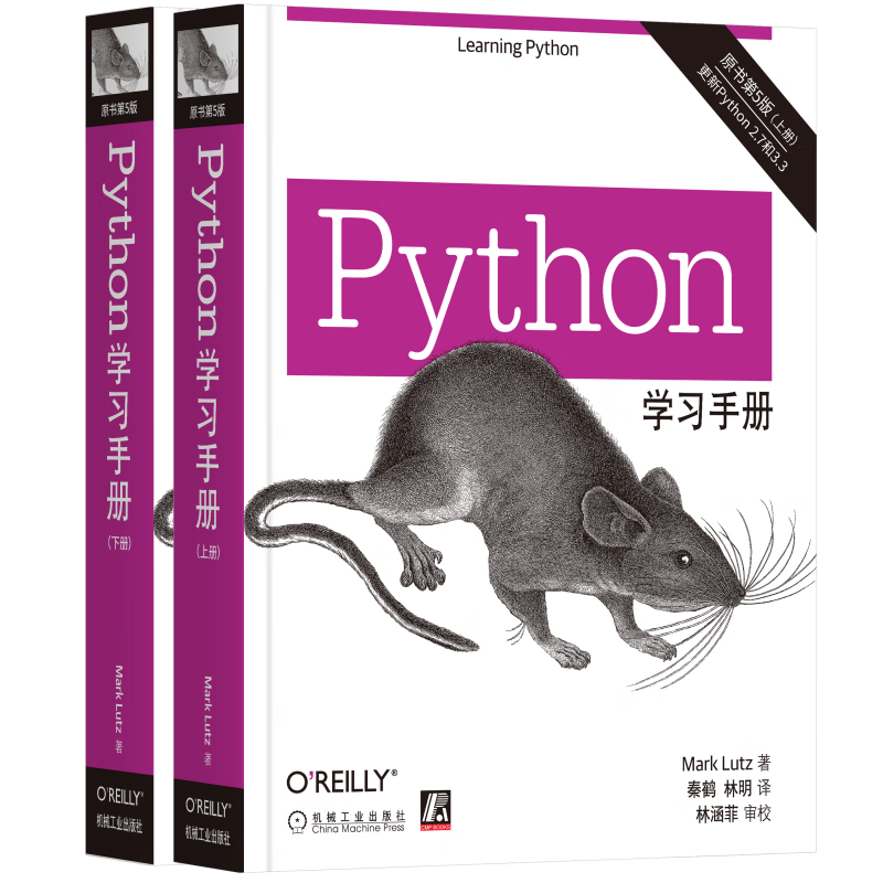 Python学习手册（套装上下册）（原书第5版）封面