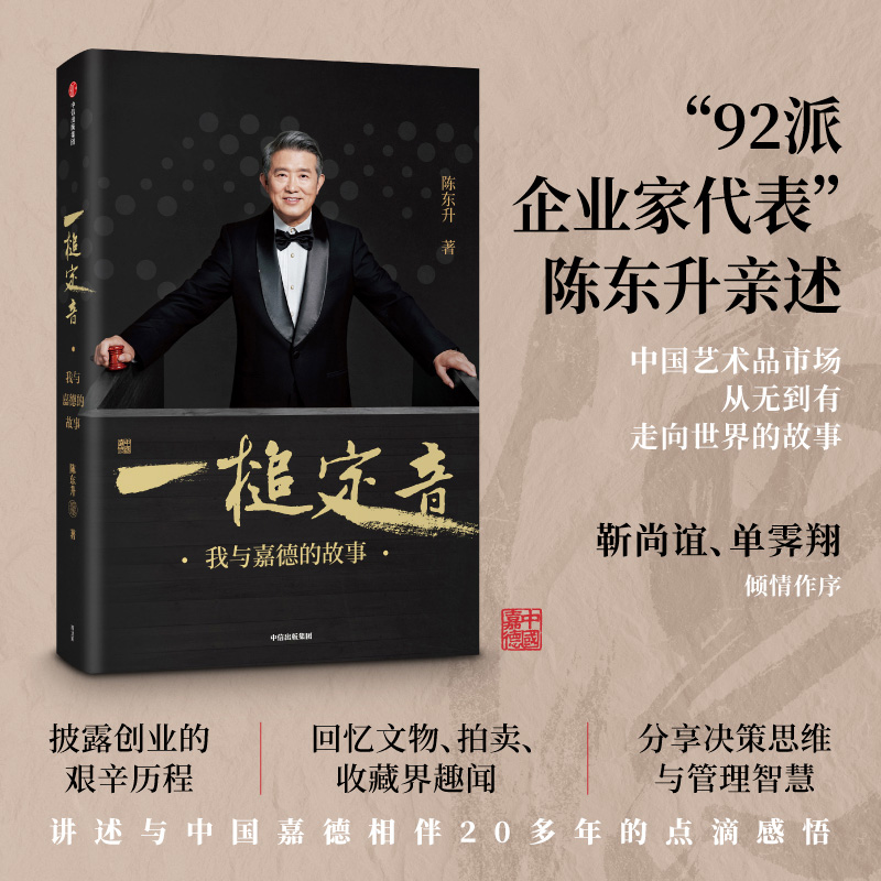 一槌定音 我与嘉德的故事 