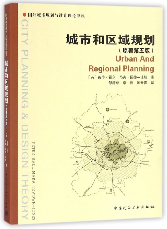 城市和区域规划(原著第5版)/国外城市规划与设计理论译丛