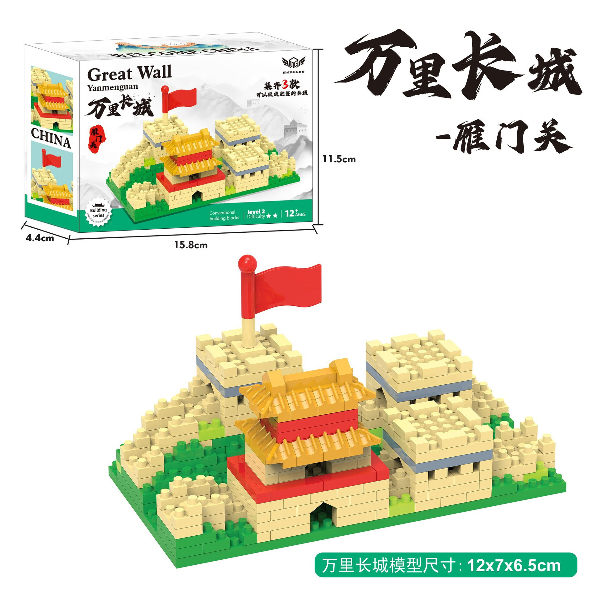 梦高万里长城微颗粒中国建筑兼容乐高积木高难度拼装积木玩具礼物