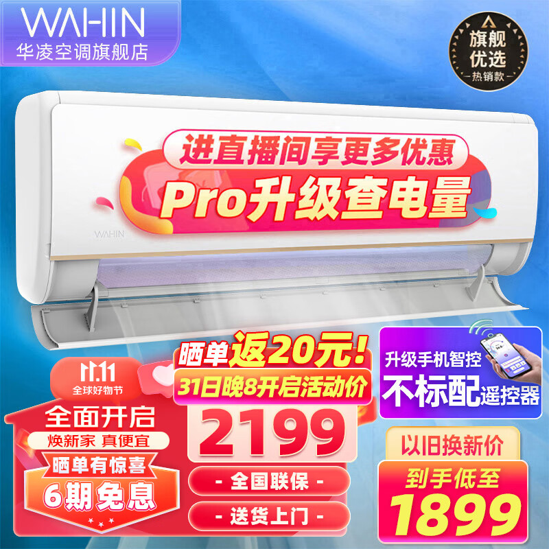 华凌空调 新一级能效 变频冷暖 超大风口1.5匹 客厅卧室空调挂机升级电量查询N8HE1 Pro 1.5匹【35HE1pro】升级电量查询怎么样,好用不?