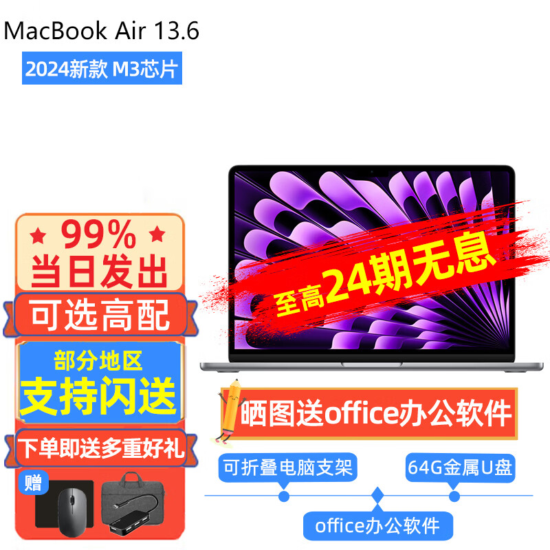 Apple2024新款/苹果 MacBook Air 13.6英寸苹果笔记本电脑M3芯片轻薄电脑剪辑设计2024新款 深空灰色 M3芯片 【8核+8核】 8G+256G
