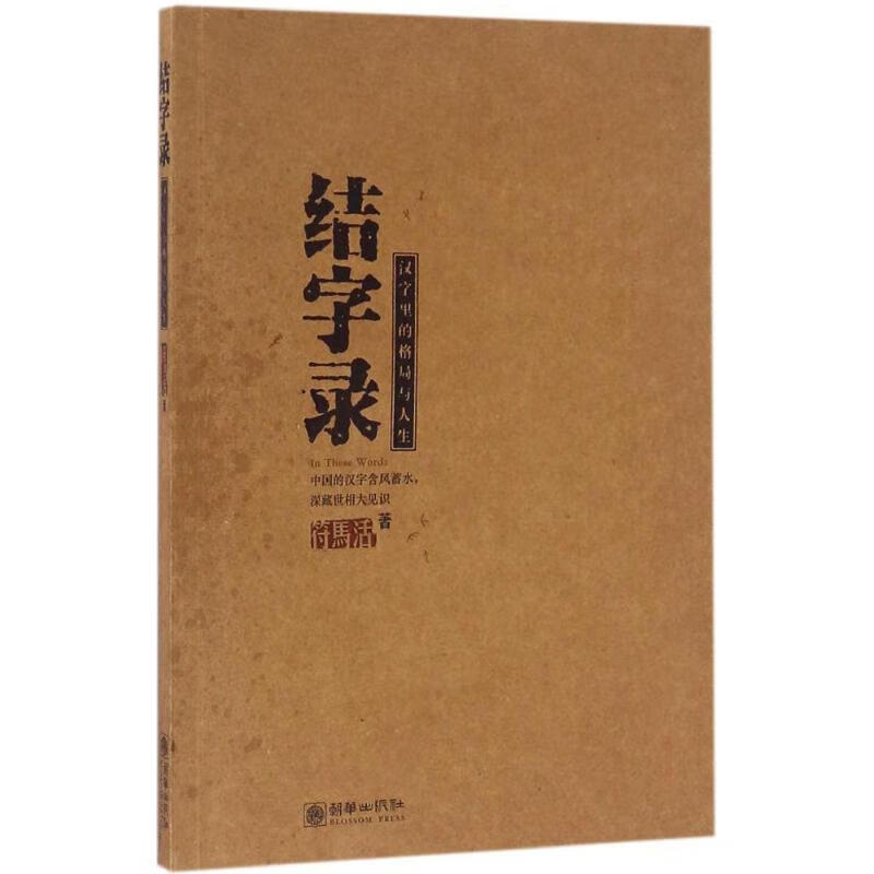 结字录