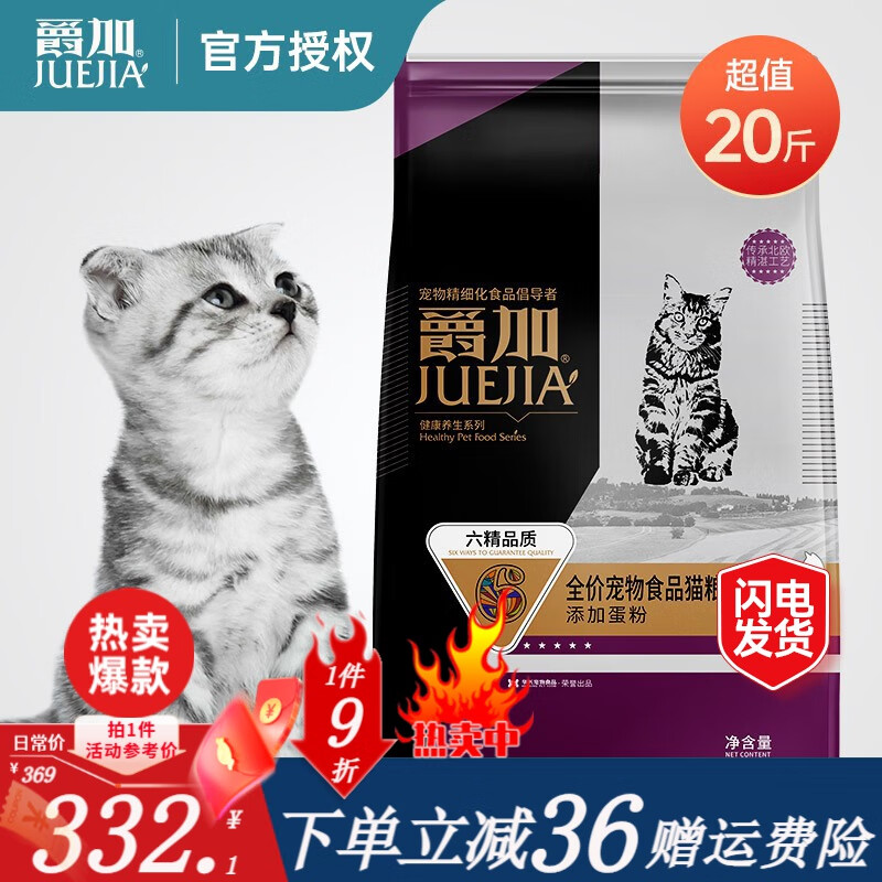 爵加 猫粮宠物主粮成猫幼猫通用型天然粮 10kg20斤