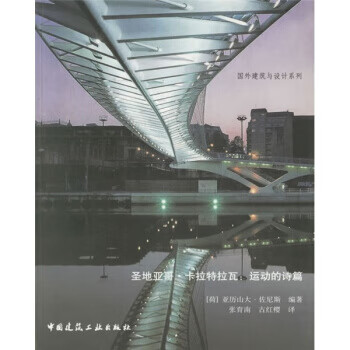 圣地亚哥 卡拉特拉瓦:运动的诗篇【上新】