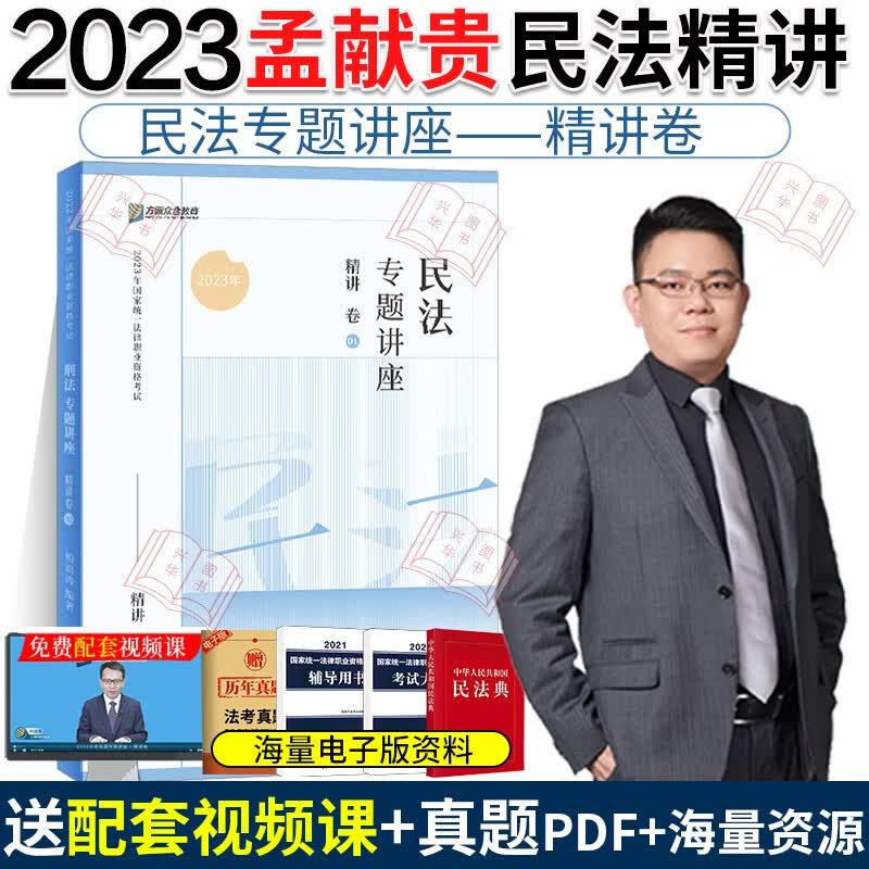 新版】众合法考2023左宁刑诉精讲 刑事诉讼法左宁法考2023全套资料 刑诉左宁法考精讲卷 司法考试教材客观题 国家法律资格职业 2023孟献贵民法 精讲卷(现货)