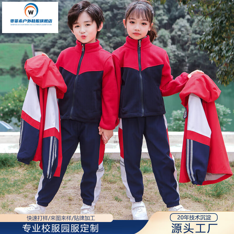 雯菲希抗寒秋冬季校服中学小学生儿童三合一可拆卸冲锋衣幼儿园 两件