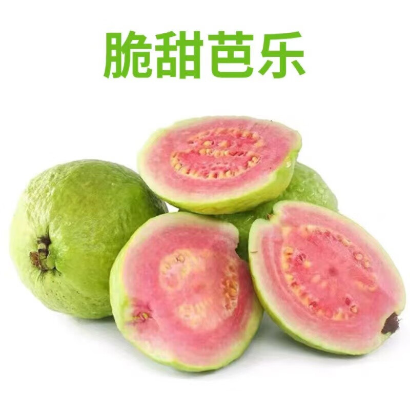 山间果好红心芭乐软糯番石榴新鲜水果 低糖冰淇淋酸香甜籽胭脂红鸡屎