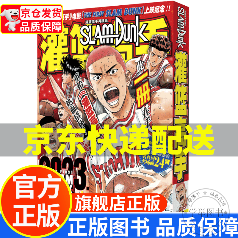 【旗舰店】灌篮高手漫画 完全版 含全国大