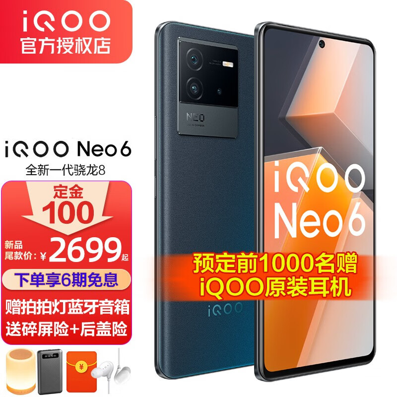 vivo iQOO Neo6 全網通新品5G手機 新一代驍龍8 獨立顯示芯片Pro iqooneo6 黑爵  12G+256G 標配版