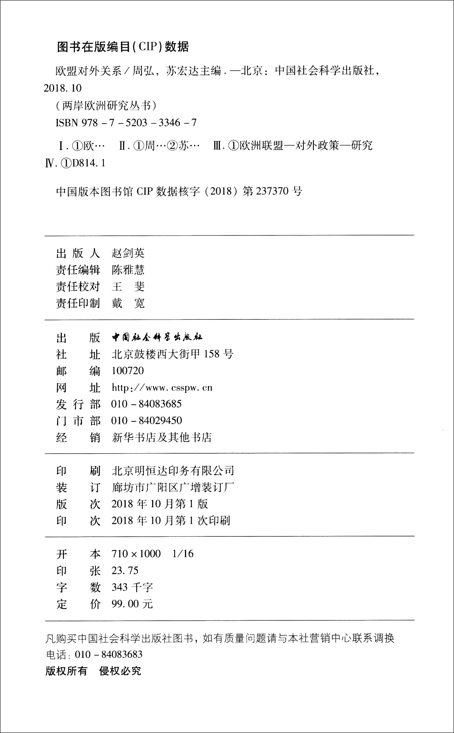 [正版图书]欧盟对外关系
