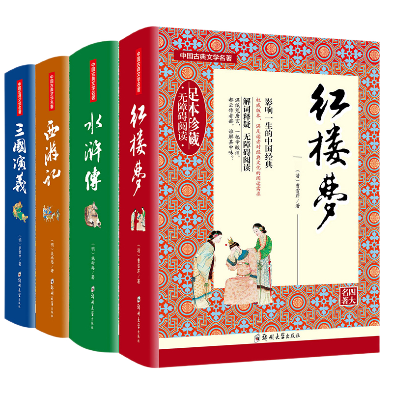 汉立文学经典丛书:质优价实,豪华完整版传世经典