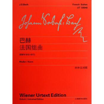 巴赫法国组曲(BWV 812-817)(