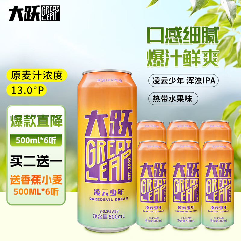 大跃啤酒（GREAT LEAP BREWING）精酿啤酒 凌云少年 浑浊IPA  印度淡色艾尔 500ml*6听 整箱装