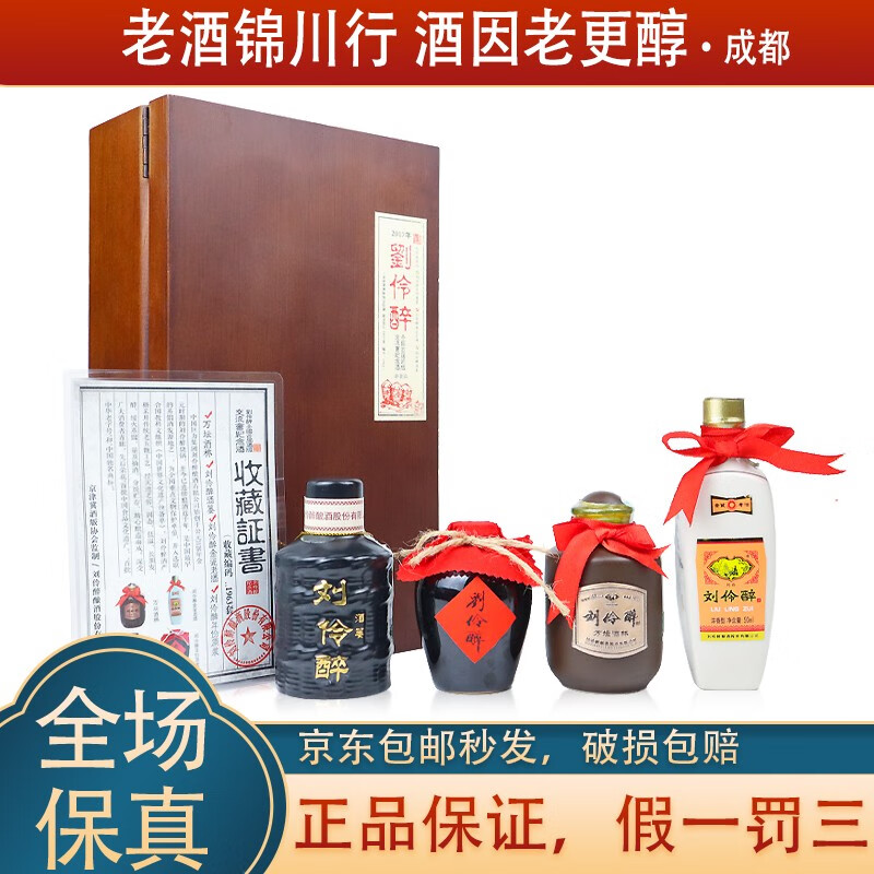 刘伶醉 60度 50ml*4 2017-18年 酒版交流会纪念版礼盒 浓香型白酒