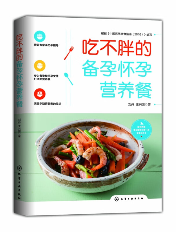 吃不胖的备孕怀孕营养餐