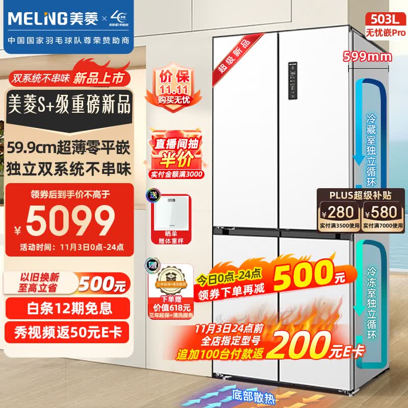 美菱(MeiLing)无忧嵌503升十字对开四开门超薄嵌入冰箱家用变频一级能效BCD-503WPU9CZX白色双系统双循环大容量使用感如何?