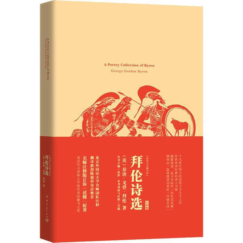 拜伦诗选 (英)乔治·戈登·拜伦(george gordon byron) 中国宇航出版