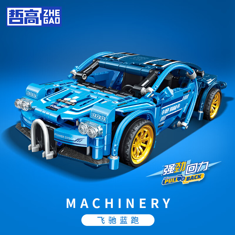 哲高积木拼装科技跑车赛车机械组带回力超跑汽车儿童男孩生日礼物 ql